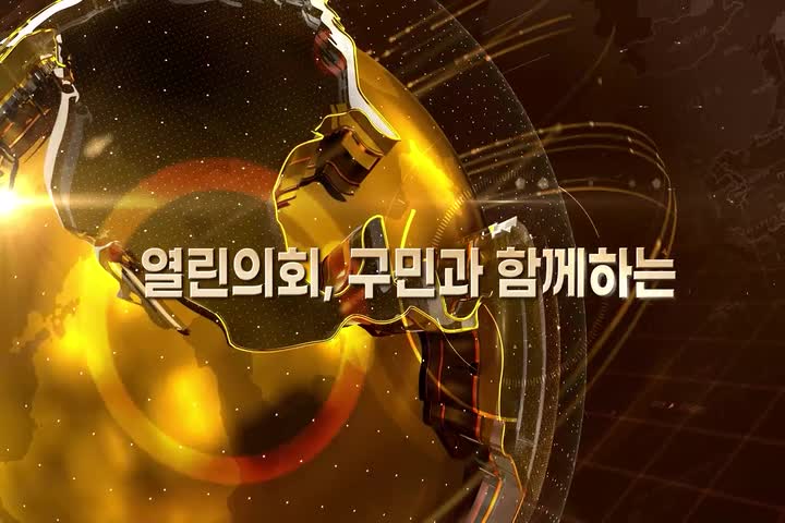 2022 금천구의회 1차 구정질문